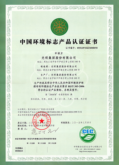 中国环境标志认证证书2012